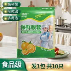 保鮮膜套袋 加厚食品級 一次性保鮮袋 自封口萬能保鮮罩, 1個, 10只,五年老店食品級加厚升級