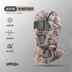SOLOVEJOY 冰絲防曬頭套 迷彩全地形斑紋 UPF50+ 涼感透氣機車面罩, 迷彩款-斑紋沙色, 1個