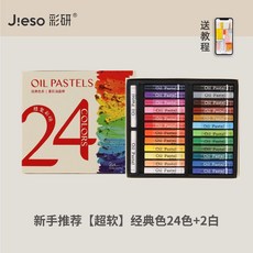Jieso 彩研 超軟馬卡龍油畫棒 24色, 新手 超軟 經典色24色+2白,旗艦, 1個