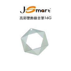 【J-SMART】亮彩墜飾型錄音筆 16G 銀色，輕巧便攜，高音質錄音，時尚外觀設計, 銀色, MR-06