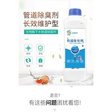 高濃度水道除臭劑 除蛾蟲 異味清除 管道防臭 養殖場化糞池垃圾場下水道旱廁去除氨氣, 1個