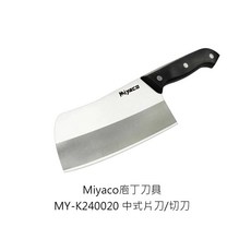 Miyaco庖丁刀具 米雅可廚刀 斬剁刀 冷凍刀 片刀 切刀 主廚刀 水果刀 薄刀 剁刀 剁骨刀 菜刀 斬骨刀 中式片刀, 1個, MY-K240020庖丁中式刀片/切刀