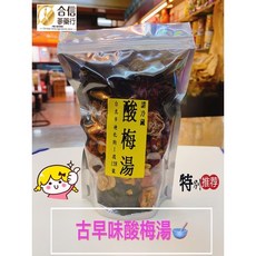 【合信蔘藥】古早味酸梅湯150克／生津止渴 酸甜好滋味, 1個