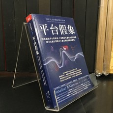 華欣師大店《平台假象》天下文化 強納森‧尼 商業趨勢 9789863988342