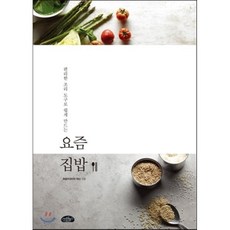 요즘 집밥, 스타일북스, 휘슬러코리아 R&D 저