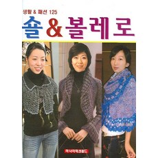 숄 볼레로, 라사라패션월드