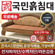 국민흙침대 리프레쉬쇼파 흙소파 흙쇼파 돌소파 돌쇼파 카우치, 리프레쉬쇼파-황토볼