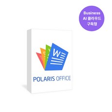 폴라리스오피스 AI Business 클라우드형 라이선스HWP HWPX 한글 호환 (기업용1년5User 이상 구매가능Window Mac 호환), 단품