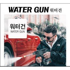 [워터건] 초강력 충전식 무선 고압 워터건 풀세트 밧데리 2개 포함+물통증정, 1세트
