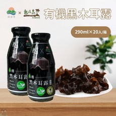 谷溜谷溜 田野市有機黑木耳露290mlx20入/箱，嚴選台灣在地有機黑木耳，無添加，健康飲品，促進腸道蠕動，幫助消化, 1個