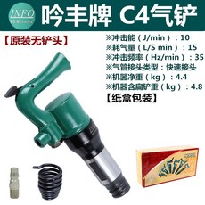吟豐C4風鏟C6氣鏟風鎬風錘氣鎬氣錘 鑄件清砂毛刺剃剎車片氣動工具 氣動鏟 氣動鏟子 氣鏟 好用方便, C4氣鏟（原裝無鏟頭）～紙盒裝, 1個
