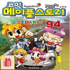 코믹 메이플 스토리 오프라인 RPG 94