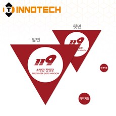소방관 진입창 E타입 F100-05 삼각+원형세트 (2개 1set), E타입 일반반사 양면디자인 (F100-05SR(D)), 1세트