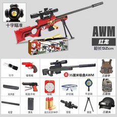 에땁 AWM 저격총 탄피배출 배그 볼트액션 너프건 젤리탄, 구성은 그림에 나와 있습니다, 92cm AWM 쉘 레드 드래곤 칼라 박스 톱 버전, 1개