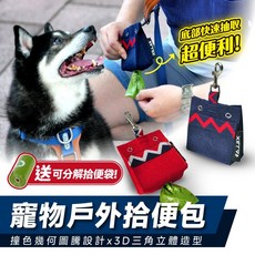 Xilla 寵物拾便包 - 貓狗適用 可掛式設計 戶外散步方便攜帶, 荳蔻紅,撞色幾何戶外拾便包(送可分解拾便袋x1捲, 1個, 1捲