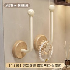 胡桃木髮圈掛架, 1個, 髮圈收納 1個裝 白櫸木
