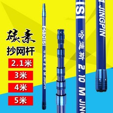 HADES 碳素抄網竿 伸縮定位抄網, 藍色,2.1米抄網不帶網頭