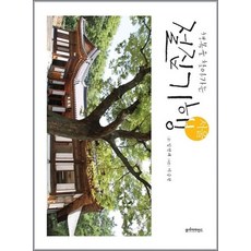 행복을 찾아가는 절집기행 - 서울