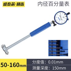 內徑百分表18-35-50-160-250mm測缸規 量缸千分錶指示表0.01mm, 1個, 內徑百分表50-160mm
