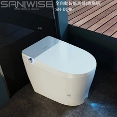 SANIWISE 全自動智能馬桶(旗艦版) 110V智能馬桶 全自動虹吸式馬桶 即熱出水 免治馬桶 智慧馬桶