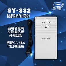 昌運 明治 SY-332 開鎖中繼器 適用交換機外線回路, 1個