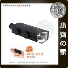 小齊 攜帶型顯微鏡 放大鏡 LED燈, 1個, MG-04