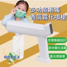 多功能噴霧消毒槍 藍光酒精噴霧槍 無線手持消毒霧化機