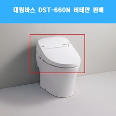 대림바스 DST-660 비데만 스마트렛 CC660 자동물내림 정품부속 대림비데 DST660 리모컨포함