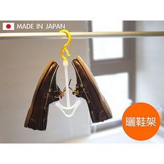 BO雜貨 日本製 曬鞋架 水切速乾便利 晾鞋架, 1個, 顏色隨機出貨, 顏色隨機出貨
