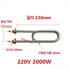 히터봉 U자형 애자포함 직관 온수통 핀애자형 스텐관, 201 이중 U220V 2000W 230mm, 기본 색상