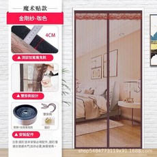 側開防蚊門簾 加密金剛網紗磁吸紗門, 金剛紗平開咖色頂部加寬魔術貼圖釘