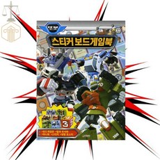 MP06 또봇 스티커보드게임북 보드게임수업 교육용보드게임