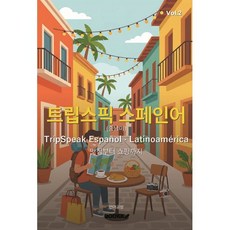 트립스픽 스페인어(중남미) 2권, BOOKK(부크크), 상세내용 참조