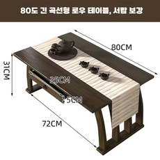 개다리 소반 일본식 사각 북유럽 손님 테이블 다도상, 월넛-80