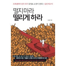 別緊張 撼動人心： 簡報大師吉永路所長傳授的實戰技巧, 飛馬, 吉永路 著