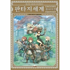 판타지세계 용어사전(AK Trivia Book), 에이케이커뮤니케이션즈