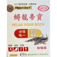 台灣鱘龍帝寶貼布 CUII膠原蛋白 白沙屯 鱘龍魚貼布 海洋大學合作 進香必備徒步 登山 運動 10入/盒, 一盒10片