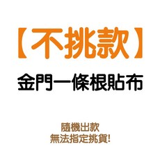 淨新 遠紅外線 精油貼布 葡萄糖胺能量貼, 1個, 【不挑款 / 一條根貼布】