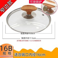 22cm 鋼化玻璃置物把手鍋蓋 適用鍋口內徑21.8-22.3cm, 1個, 16B窄邊蓋 適合鍋口內徑16