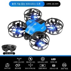 드론 항공 사진 HD 전문 항공기 초등학생 어린 아이들 장난감 소년 RC 비행기, 배터리 1개+유지보수, 대형 파란색