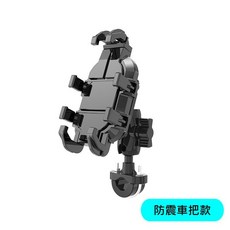 八爪減震手機支架 機車電動車手機支架 防震支架, 車把款, 車把款
