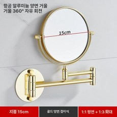 면도경 화장 거울 메이크업 호텔욕실 자바라 샤워실 확대경 붙이는, 이중 접이식 6인치 골드