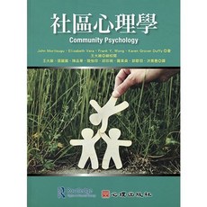 心理出版 社區心理學, 單本
