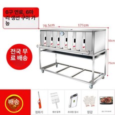 업소용 생선 구이 굽는 기계 생선 구이기, 가스 6구 6마리, 기본 색상