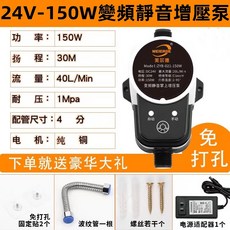 家用自來水增壓泵 熱水器加壓馬達 靜音增壓泵浦 太陽能熱水器增壓, 1個, 【至尊款】全智能24V-150W+贈品