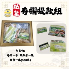 紙紮存簿提款禮盒組/紙紮存簿/紙紮存摺/紙紮提款 冥幣/祭祀祭祖/清明用品, 1個