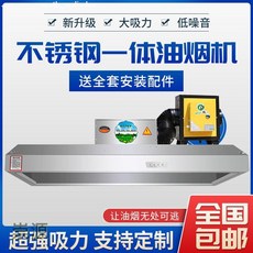 商用油煙機排煙罩：廚房飯店環保淨化一體式強力大吸力旗艦優選, 1個