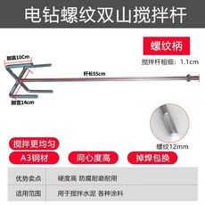 打灰桿棒頭電錘多用加長攪拌器 電鑽12CM螺紋雙山桿, 電鉆12CM螺紋雙山桿