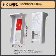레인 덮개 도어락 방수커버 비막음 빗물방지 번호키 현관, 7인치