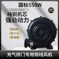 에어바운스용 송풍기 고출력 장비 전동 공기 750W 듀얼 주입 블레이드, G. 국가표준 550W 구리선 팬5년 보증
